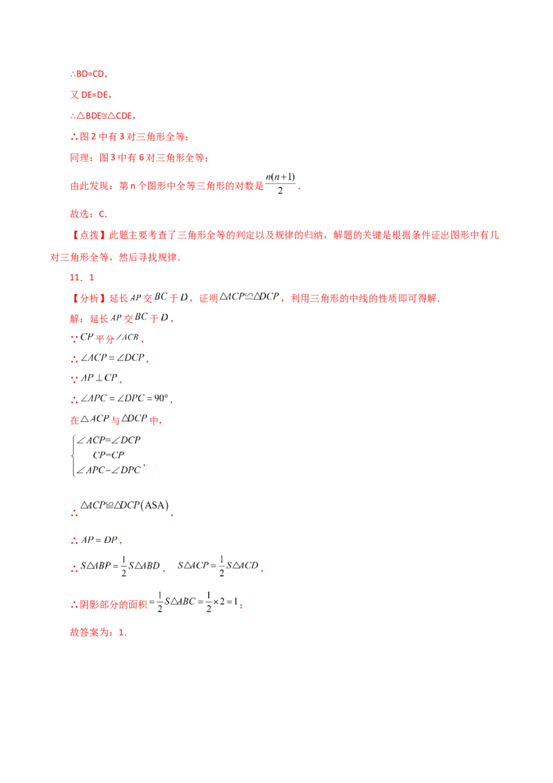 专题12.33全等三角形（全章分层练习）（培优练）-（人教版）_初中数学_八年级数学上册（人教版）_专题突破练习-V4_2024版