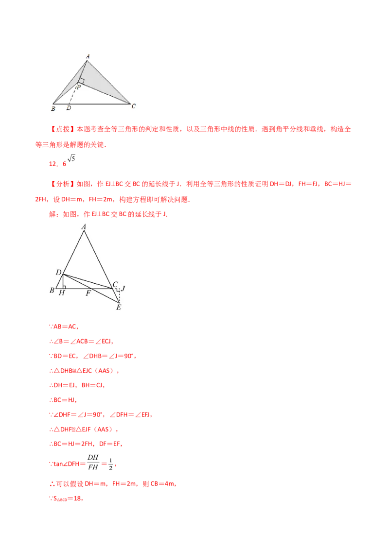 专题12.33全等三角形（全章分层练习）（培优练）-（人教版）_初中数学_八年级数学上册（人教版）_专题突破练习-V4_2024版