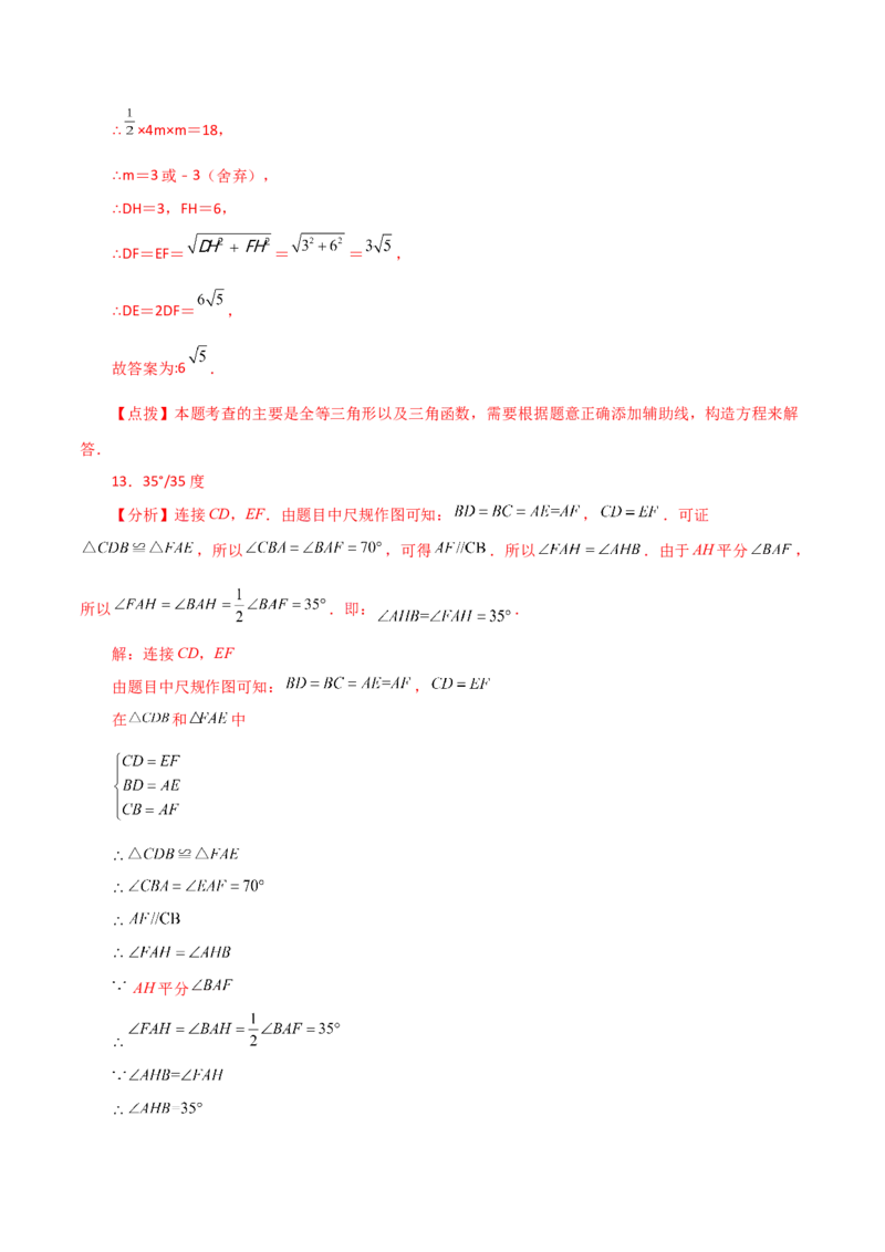 专题12.33全等三角形（全章分层练习）（培优练）-（人教版）_初中数学_八年级数学上册（人教版）_专题突破练习-V4_2024版