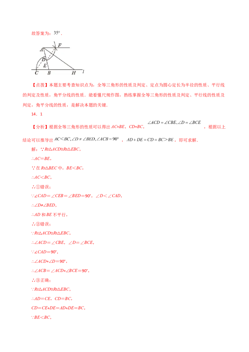 专题12.33全等三角形（全章分层练习）（培优练）-（人教版）_初中数学_八年级数学上册（人教版）_专题突破练习-V4_2024版