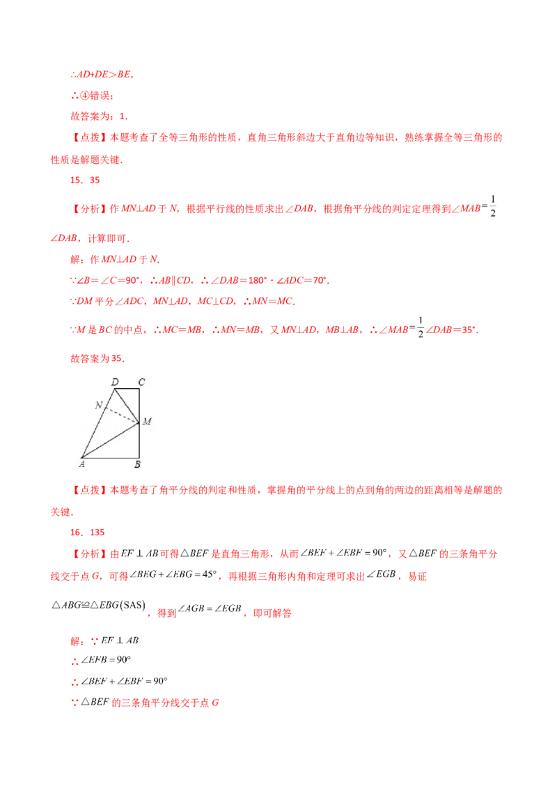 专题12.33全等三角形（全章分层练习）（培优练）-（人教版）_初中数学_八年级数学上册（人教版）_专题突破练习-V4_2024版