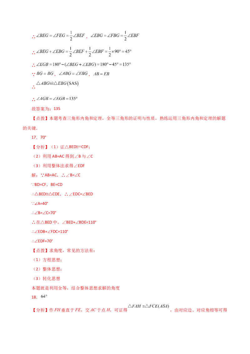 专题12.33全等三角形（全章分层练习）（培优练）-（人教版）_初中数学_八年级数学上册（人教版）_专题突破练习-V4_2024版