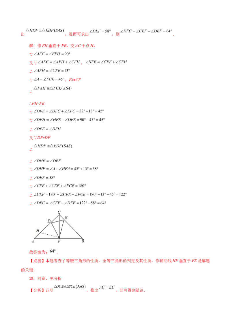 专题12.33全等三角形（全章分层练习）（培优练）-（人教版）_初中数学_八年级数学上册（人教版）_专题突破练习-V4_2024版