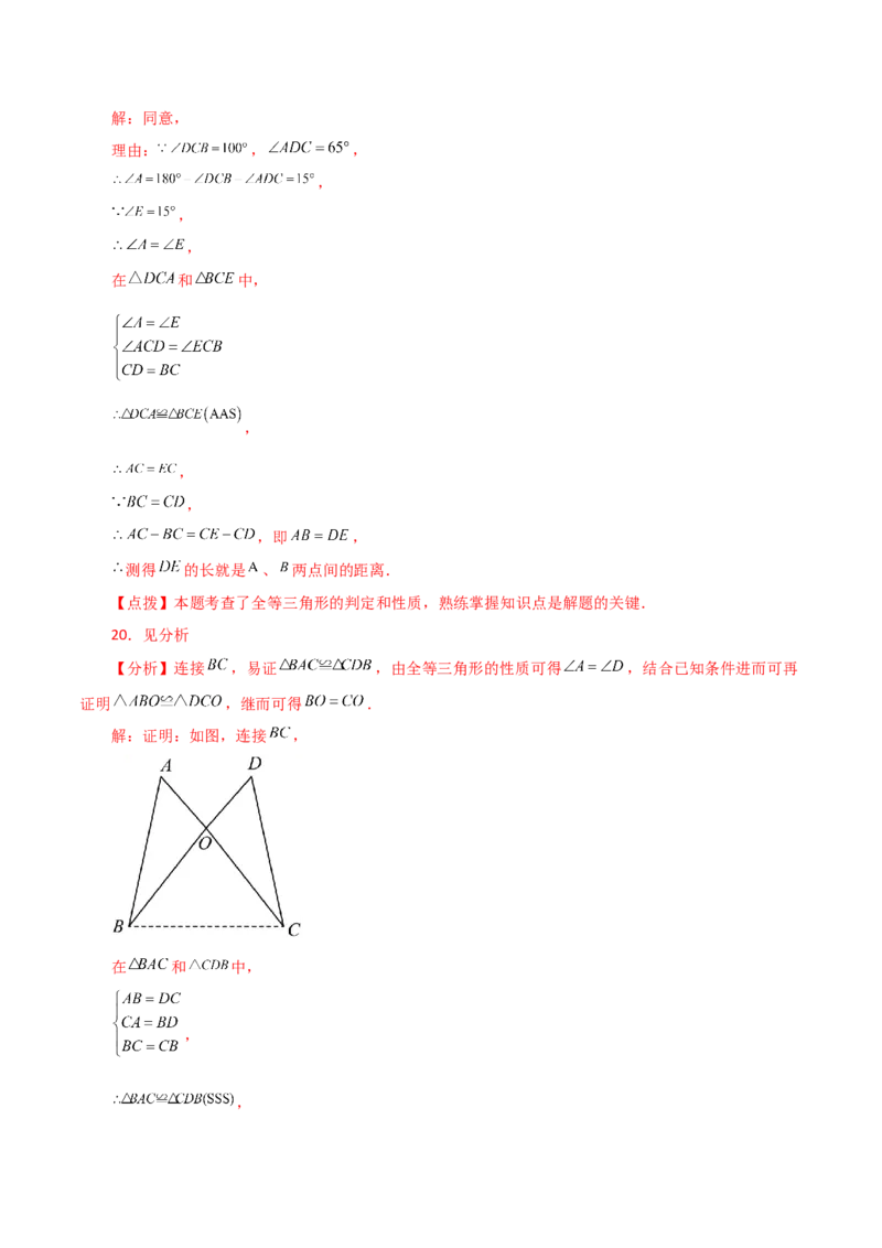 专题12.33全等三角形（全章分层练习）（培优练）-（人教版）_初中数学_八年级数学上册（人教版）_专题突破练习-V4_2024版
