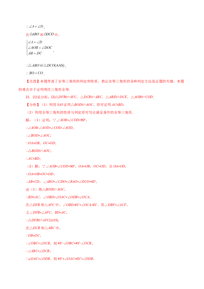 专题12.33全等三角形（全章分层练习）（培优练）-（人教版）_初中数学_八年级数学上册（人教版）_专题突破练习-V4_2024版