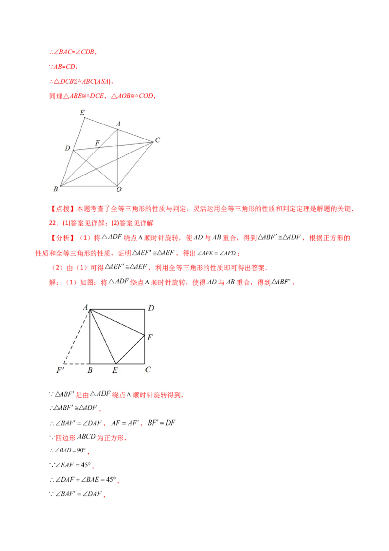 专题12.33全等三角形（全章分层练习）（培优练）-（人教版）_初中数学_八年级数学上册（人教版）_专题突破练习-V4_2024版