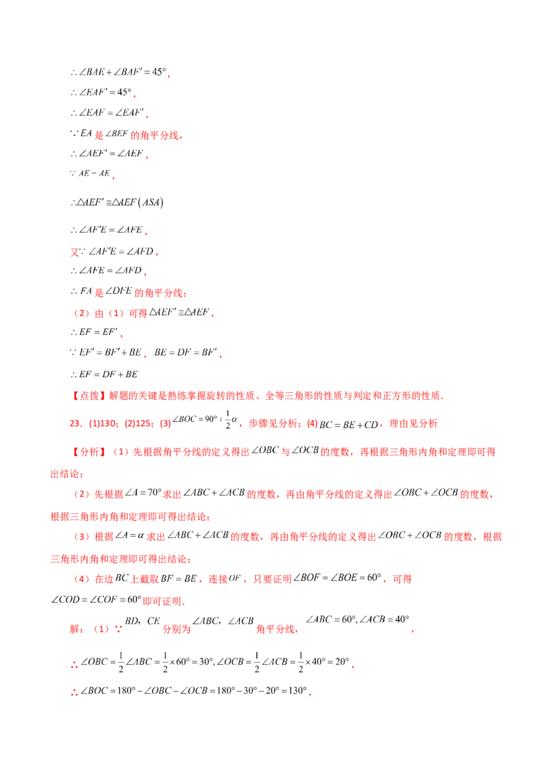 专题12.33全等三角形（全章分层练习）（培优练）-（人教版）_初中数学_八年级数学上册（人教版）_专题突破练习-V4_2024版