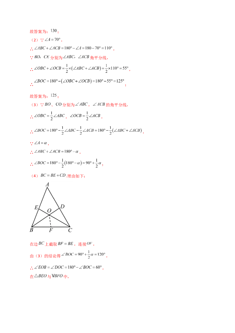 专题12.33全等三角形（全章分层练习）（培优练）-（人教版）_初中数学_八年级数学上册（人教版）_专题突破练习-V4_2024版