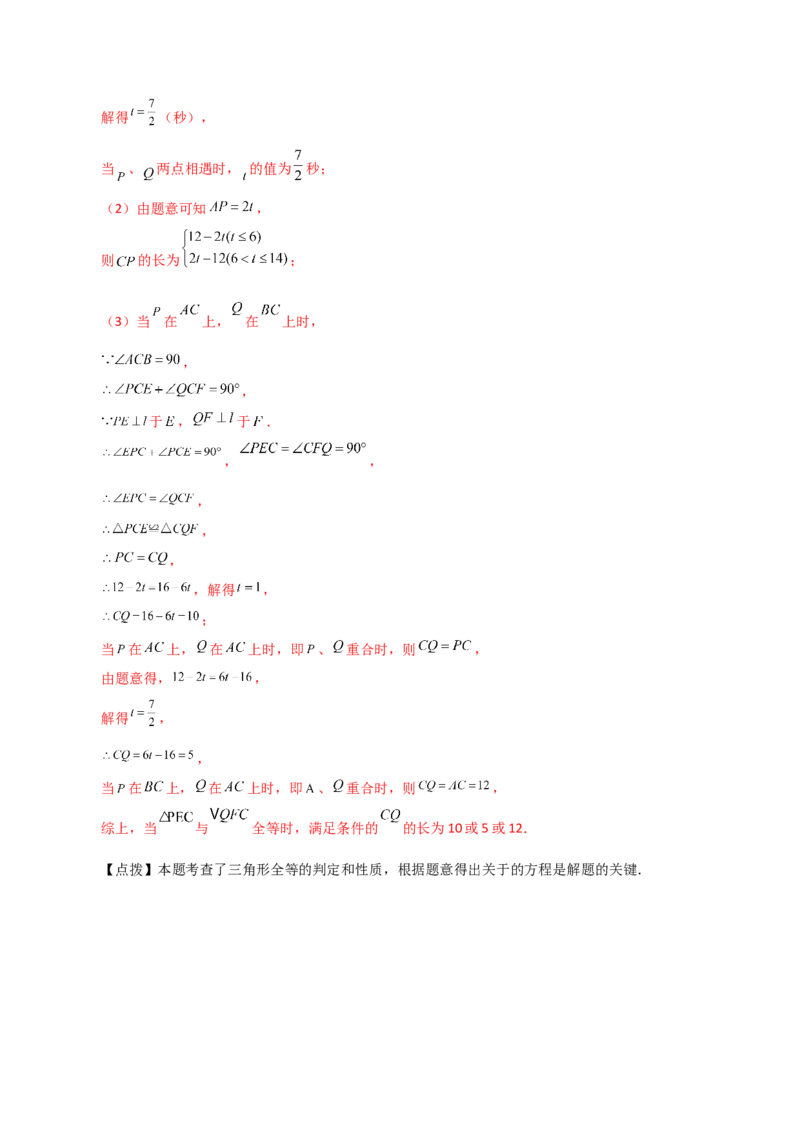 专题12.33全等三角形（全章分层练习）（培优练）-（人教版）_初中数学_八年级数学上册（人教版）_专题突破练习-V4_2024版