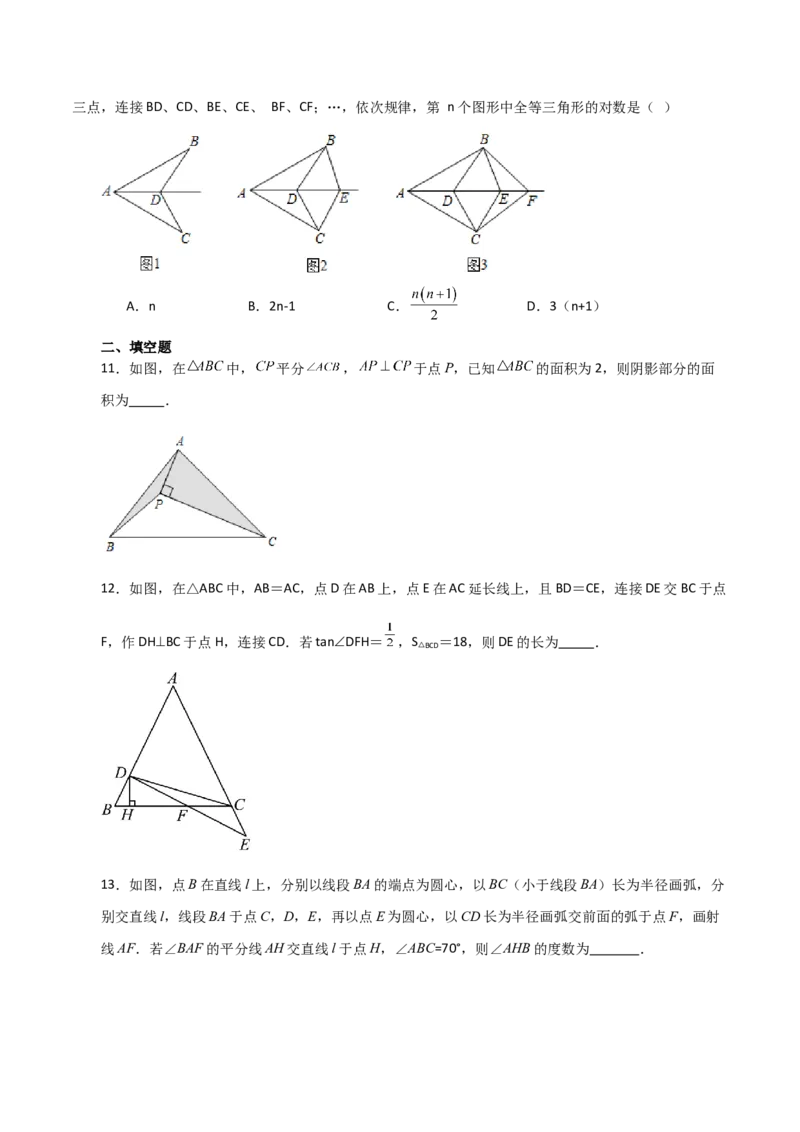 专题12.33全等三角形（全章分层练习）（培优练）-（人教版）_初中数学_八年级数学上册（人教版）_专题突破练习-V4_2024版