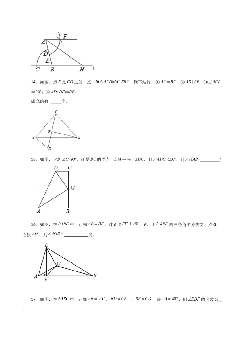 专题12.33全等三角形（全章分层练习）（培优练）-（人教版）_初中数学_八年级数学上册（人教版）_专题突破练习-V4_2024版