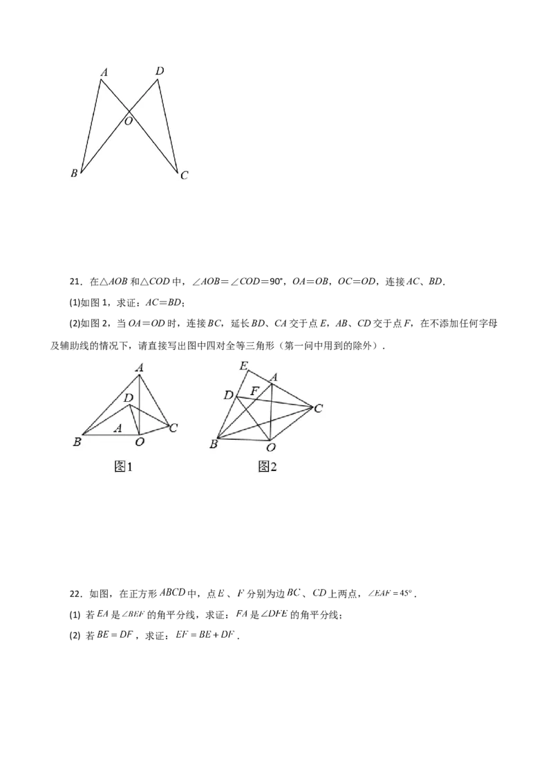 专题12.33全等三角形（全章分层练习）（培优练）-（人教版）_初中数学_八年级数学上册（人教版）_专题突破练习-V4_2024版