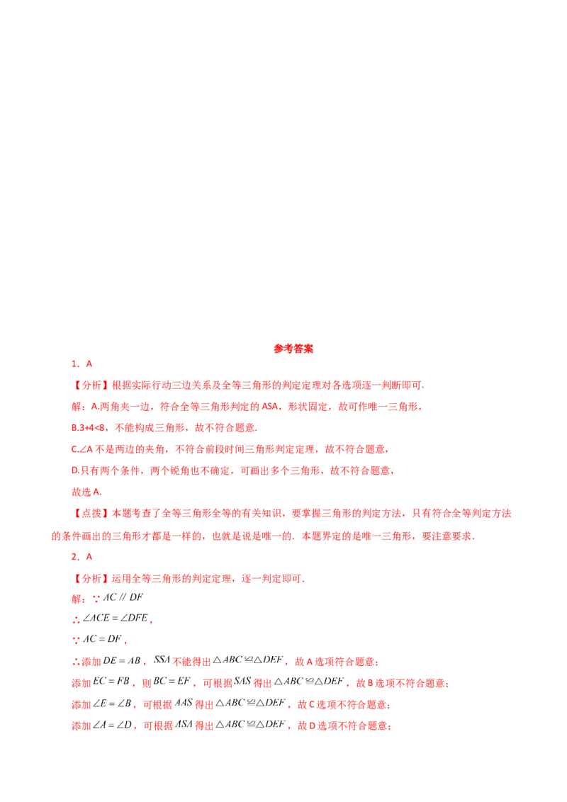 专题12.33全等三角形（全章分层练习）（培优练）-（人教版）_初中数学_八年级数学上册（人教版）_专题突破练习-V4_2024版