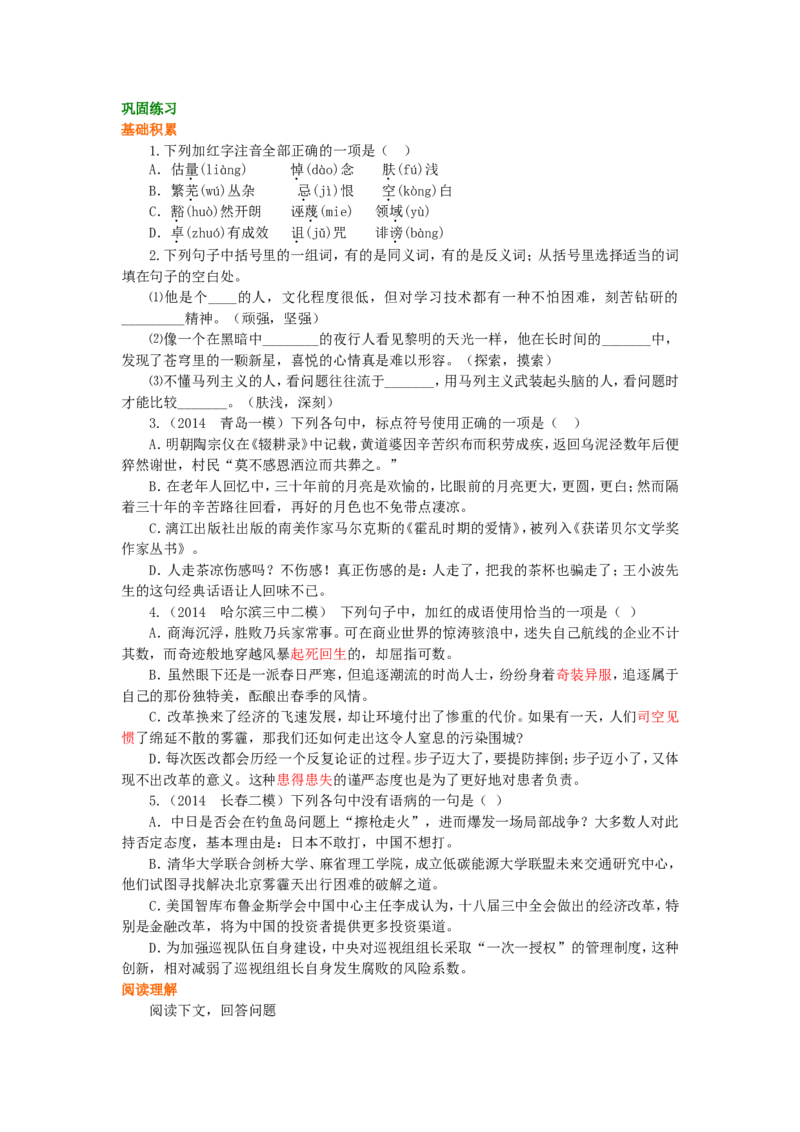 02巩固练习_高语_1高中语文_高一语文_在马克思墓前的讲话