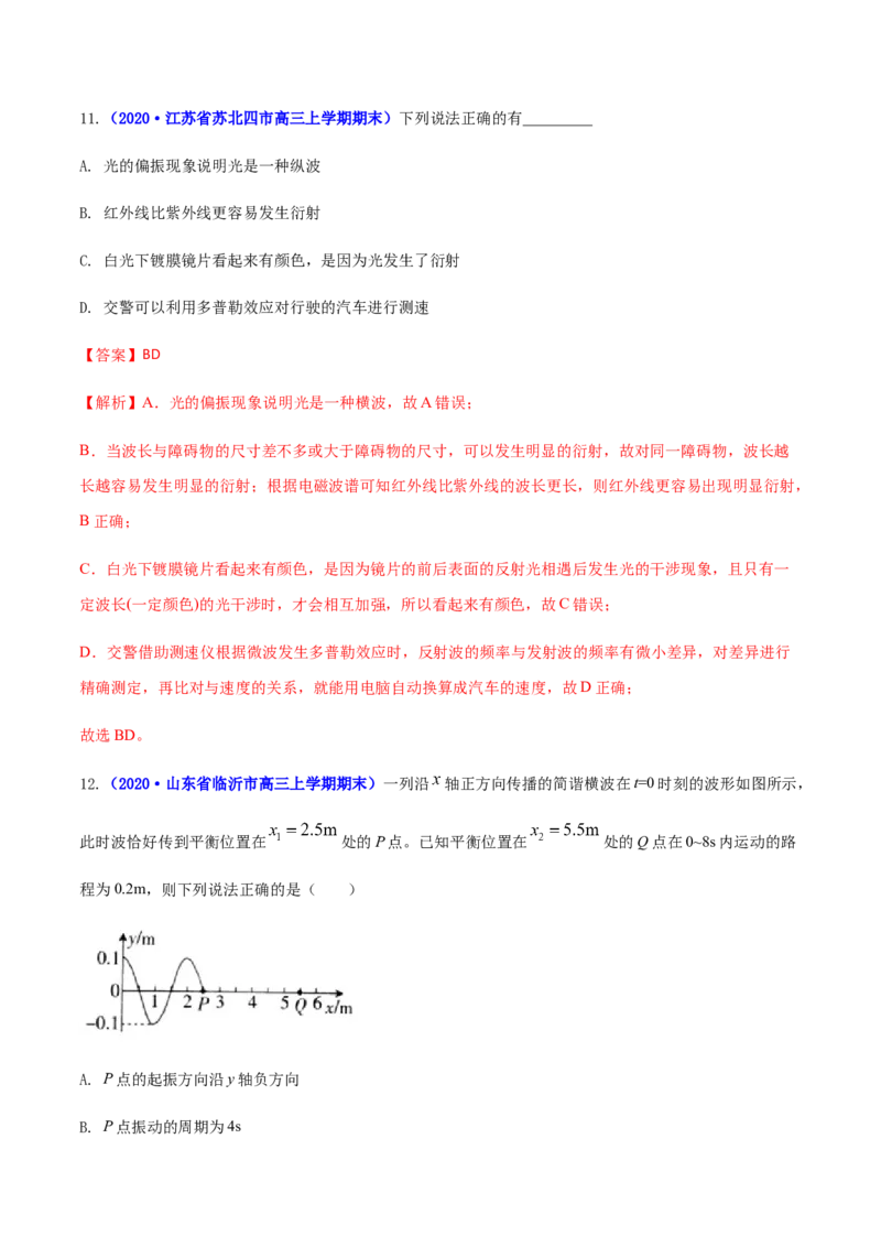 高二物理上学期期末测试卷01（新教材人教版2019）（解析版）_高中九科知识点归纳。_人教版高中Word电子版试卷练习试题知识点全科_高中物理试卷习题_物理选修_选修1