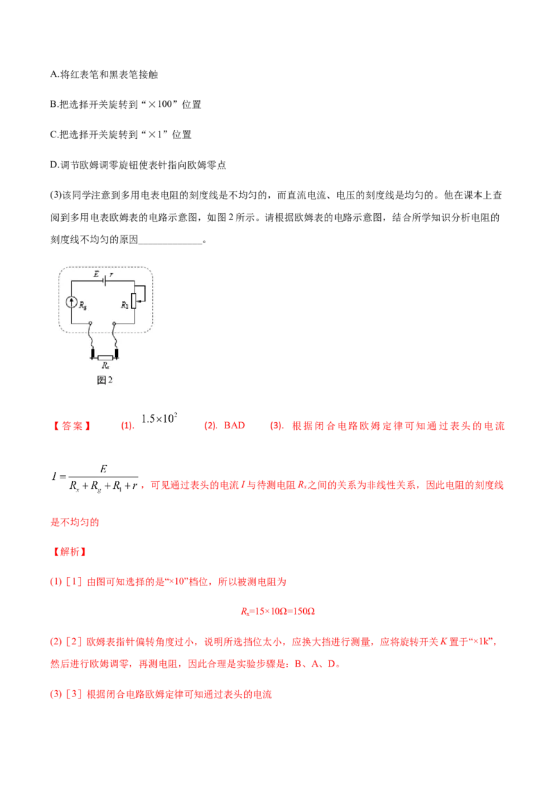 高二物理上学期期末测试卷01（新教材人教版2019）（解析版）_高中九科知识点归纳。_人教版高中Word电子版试卷练习试题知识点全科_高中物理试卷习题_物理选修_选修1