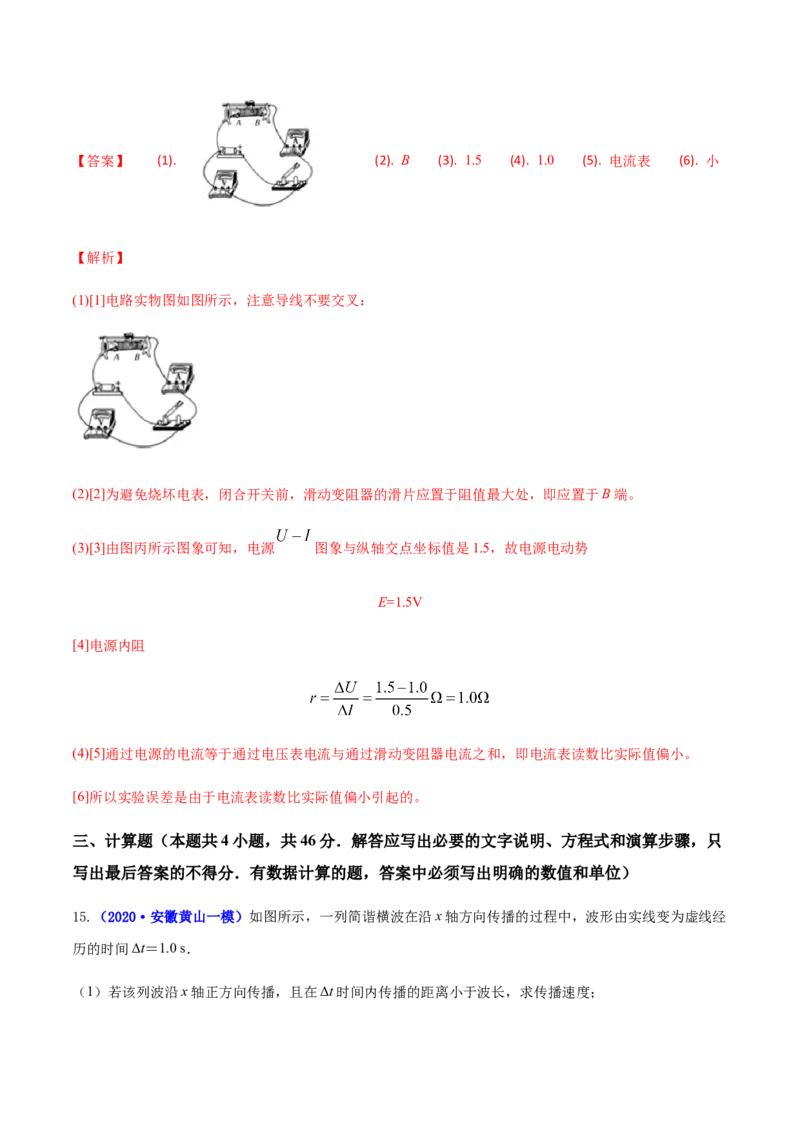 高二物理上学期期末测试卷01（新教材人教版2019）（解析版）_高中九科知识点归纳。_人教版高中Word电子版试卷练习试题知识点全科_高中物理试卷习题_物理选修_选修1