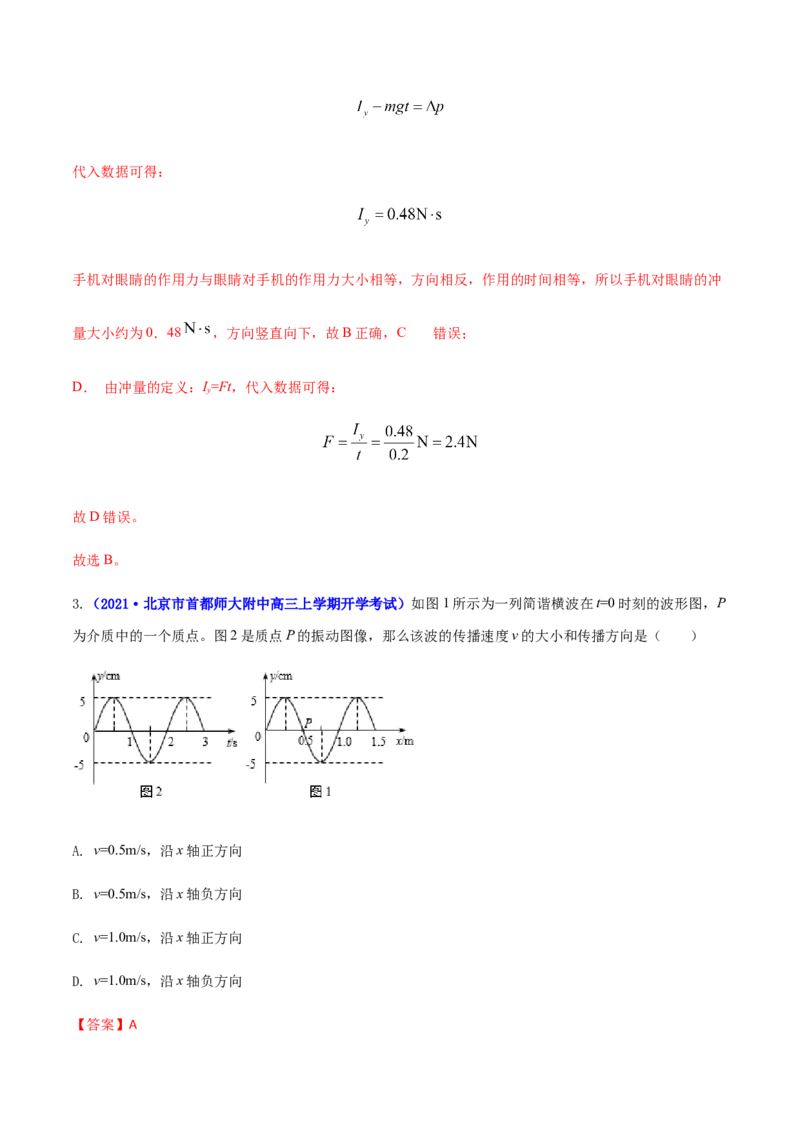 高二物理上学期期末测试卷01（新教材人教版2019）（解析版）_高中九科知识点归纳。_人教版高中Word电子版试卷练习试题知识点全科_高中物理试卷习题_物理选修_选修1