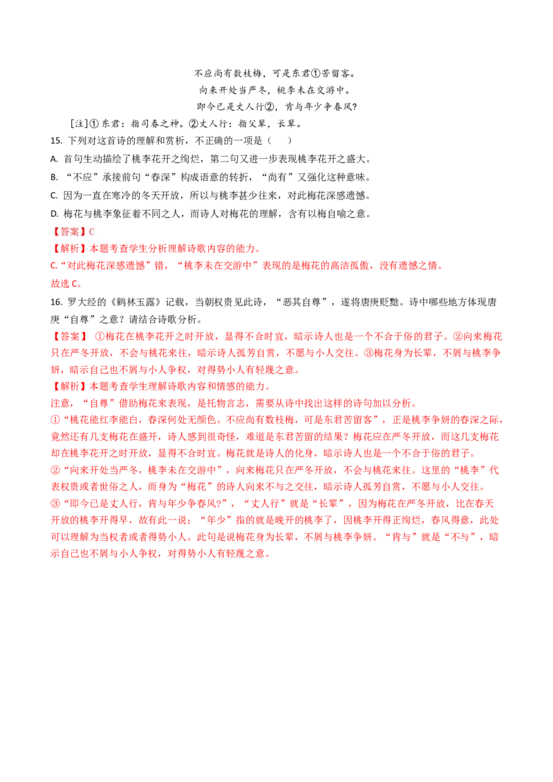 秘籍05古代诗歌鉴赏解题秘籍（新高考专用）（解析版）_01高考语文_4.22024年新高考资料_5.2024三轮冲刺_备战2024年高考语文抢分秘籍（新高考专用）321997818