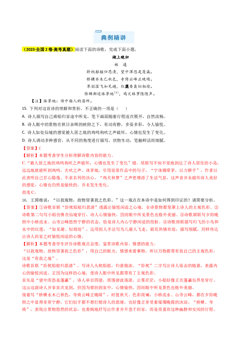 秘籍05古代诗歌鉴赏解题秘籍（新高考专用）（解析版）_01高考语文_4.22024年新高考资料_5.2024三轮冲刺_备战2024年高考语文抢分秘籍（新高考专用）321997818