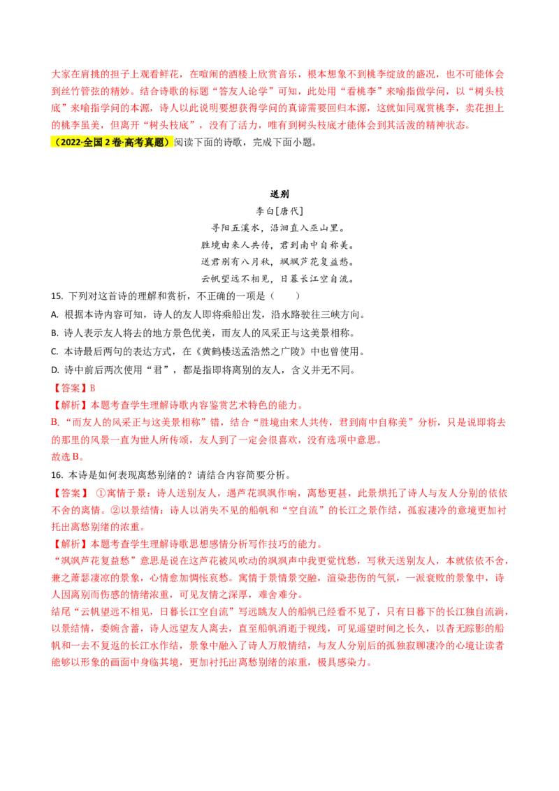 秘籍05古代诗歌鉴赏解题秘籍（新高考专用）（解析版）_01高考语文_4.22024年新高考资料_5.2024三轮冲刺_备战2024年高考语文抢分秘籍（新高考专用）321997818