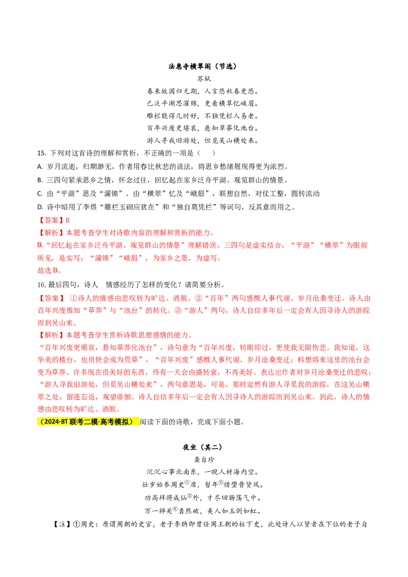 秘籍05古代诗歌鉴赏解题秘籍（新高考专用）（解析版）_01高考语文_4.22024年新高考资料_5.2024三轮冲刺_备战2024年高考语文抢分秘籍（新高考专用）321997818