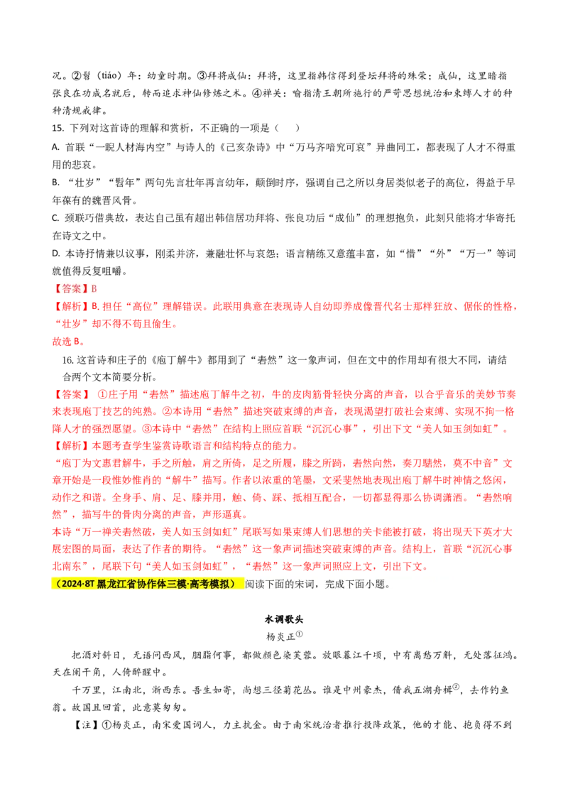 秘籍05古代诗歌鉴赏解题秘籍（新高考专用）（解析版）_01高考语文_4.22024年新高考资料_5.2024三轮冲刺_备战2024年高考语文抢分秘籍（新高考专用）321997818