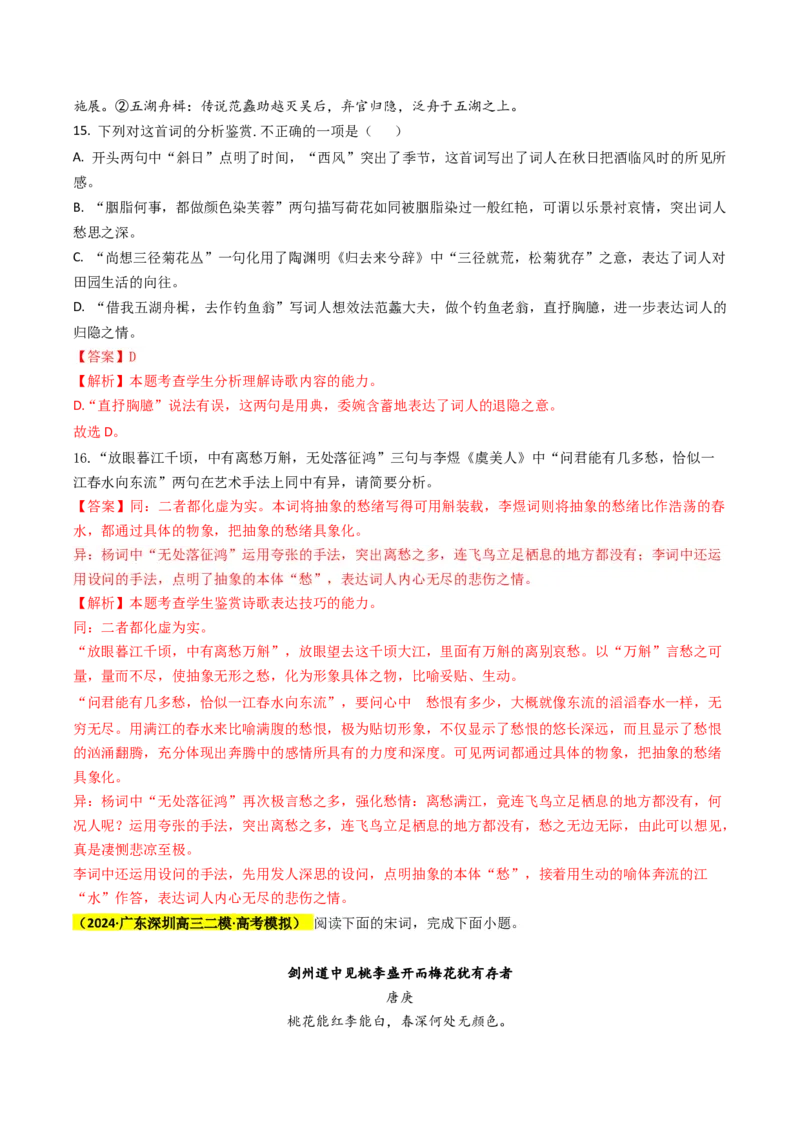 秘籍05古代诗歌鉴赏解题秘籍（新高考专用）（解析版）_01高考语文_4.22024年新高考资料_5.2024三轮冲刺_备战2024年高考语文抢分秘籍（新高考专用）321997818