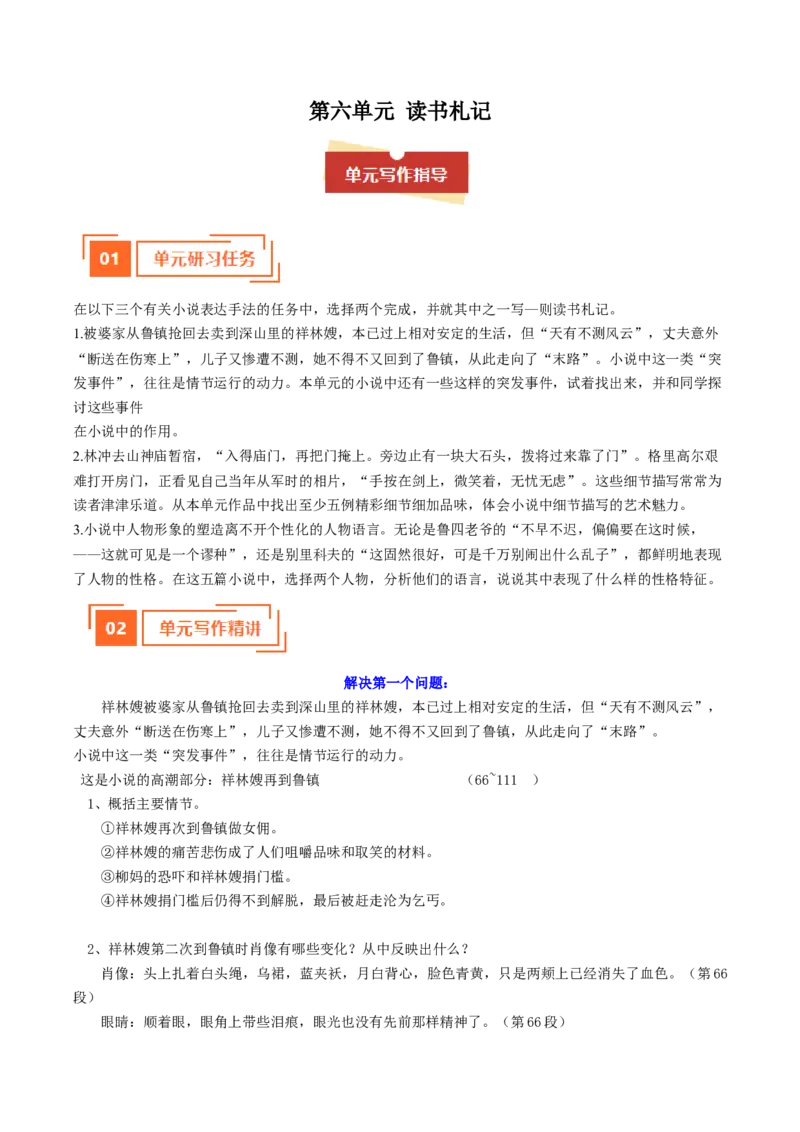 01读书札记（单元写作指导）（统编版必修下册）_高语_高中语文_必修下册_单元写作_第六单元