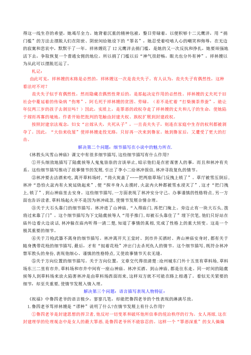 01读书札记（单元写作指导）（统编版必修下册）_高语_高中语文_必修下册_单元写作_第六单元