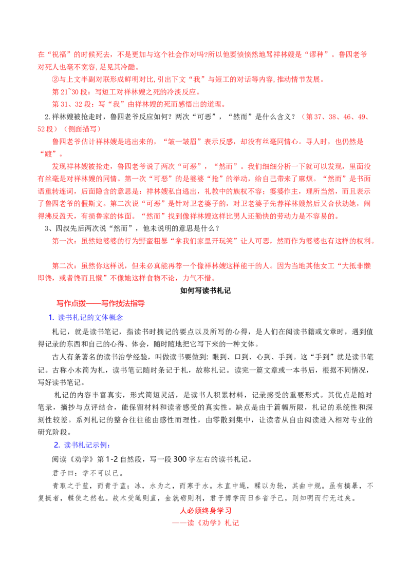 01读书札记（单元写作指导）（统编版必修下册）_高语_高中语文_必修下册_单元写作_第六单元