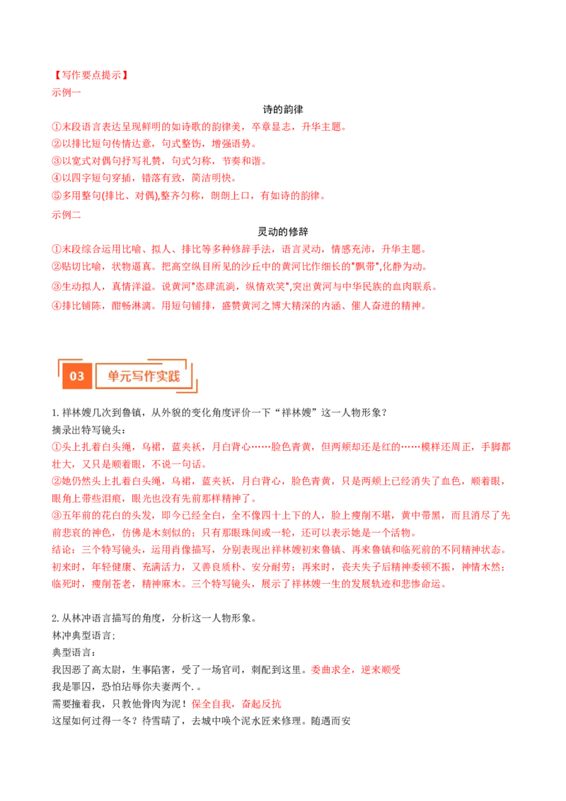 01读书札记（单元写作指导）（统编版必修下册）_高语_高中语文_必修下册_单元写作_第六单元