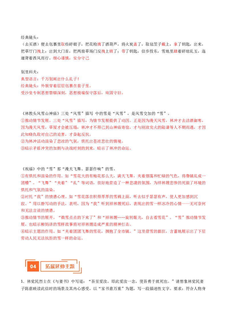 01读书札记（单元写作指导）（统编版必修下册）_高语_高中语文_必修下册_单元写作_第六单元