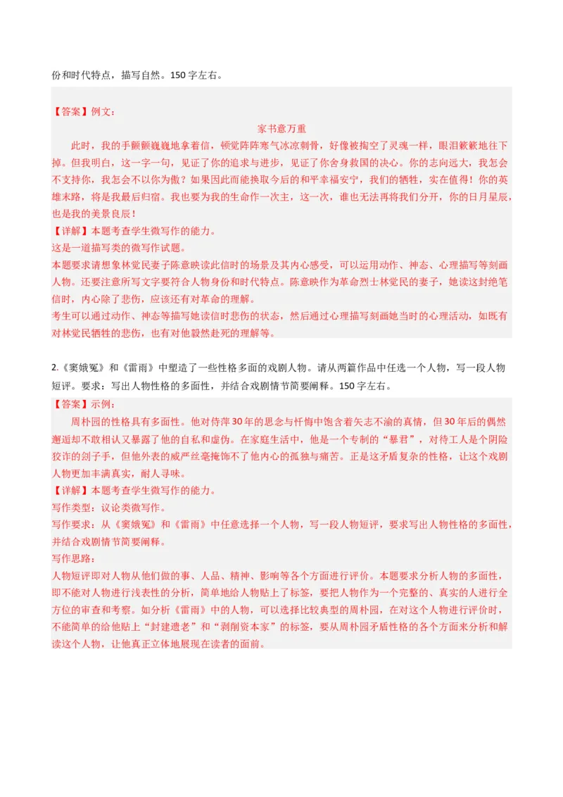 01读书札记（单元写作指导）（统编版必修下册）_高语_高中语文_必修下册_单元写作_第六单元