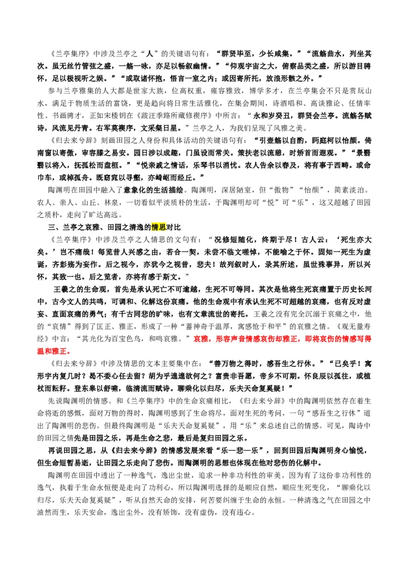 第10讲选必《兰亭集序》《归去来兮辞》一轮复习（讲义）（原卷版）_01高考语文_52025年新高考资料_一轮复习_2025年高考语文一轮复习讲练测_文言文阅读