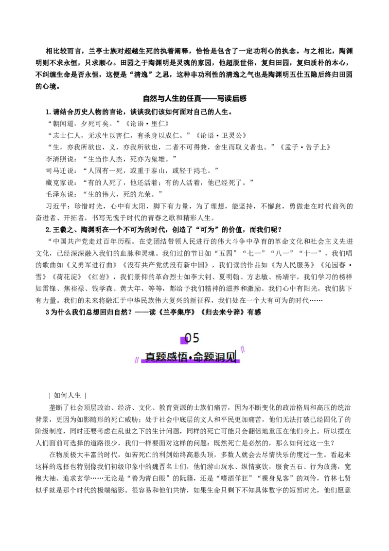 第10讲选必《兰亭集序》《归去来兮辞》一轮复习（讲义）（原卷版）_01高考语文_52025年新高考资料_一轮复习_2025年高考语文一轮复习讲练测_文言文阅读