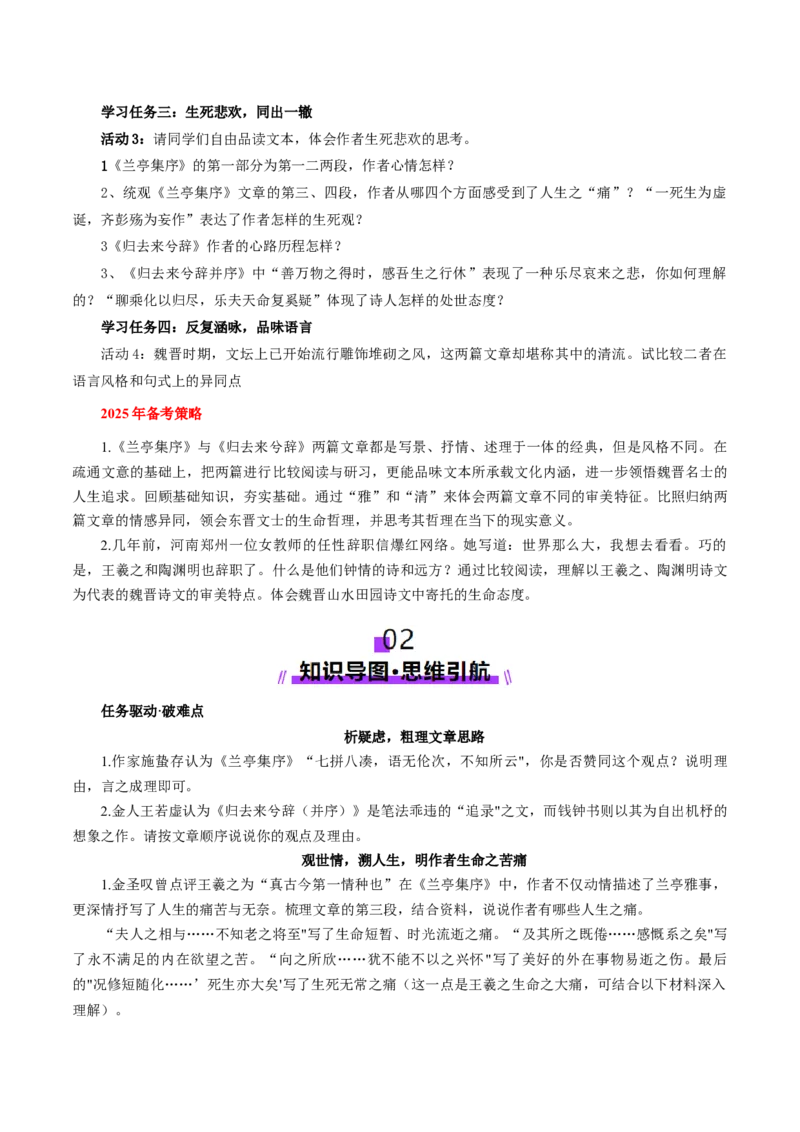 第10讲选必《兰亭集序》《归去来兮辞》一轮复习（讲义）（原卷版）_01高考语文_52025年新高考资料_一轮复习_2025年高考语文一轮复习讲练测_文言文阅读