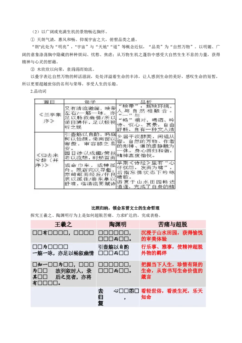 第10讲选必《兰亭集序》《归去来兮辞》一轮复习（讲义）（原卷版）_01高考语文_52025年新高考资料_一轮复习_2025年高考语文一轮复习讲练测_文言文阅读