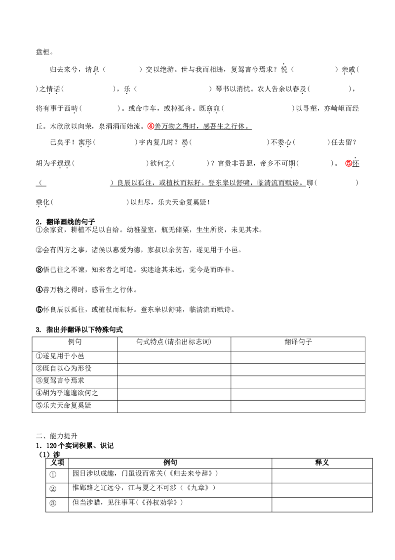第10讲选必《兰亭集序》《归去来兮辞》一轮复习（讲义）（原卷版）_01高考语文_52025年新高考资料_一轮复习_2025年高考语文一轮复习讲练测_文言文阅读