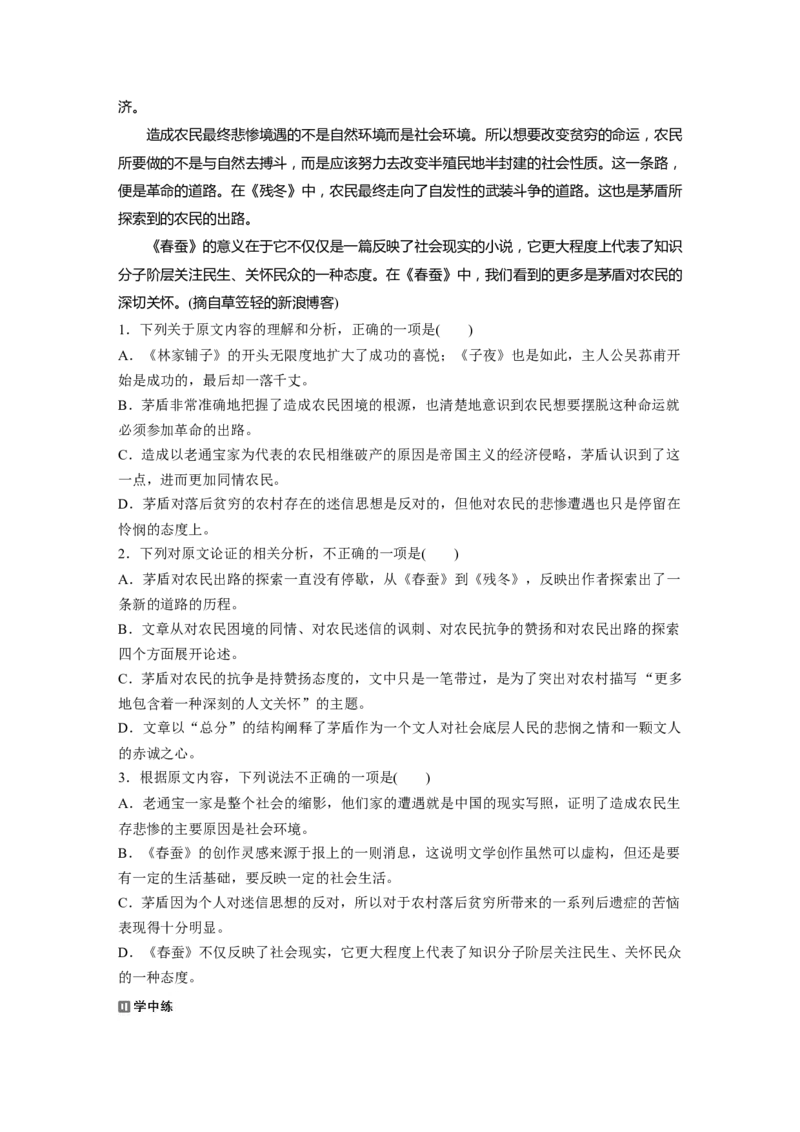 第2部分4　茅盾小说《春蚕》的悲悯情怀全国卷高考语文二轮复习提分讲义_01高考语文_6赠通用版（老高考）复习资料_二轮复习_2022年高考语文二轮复习讲义+课件（全国版）