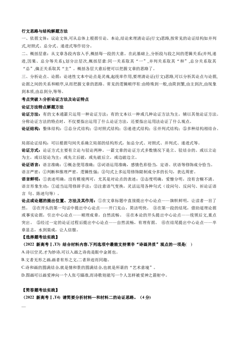 第03讲论点与论据的关系（讲义）原卷版_01高考语文_52025年新高考资料_一轮复习_2025年高考语文一轮复习讲练测_信息类文本阅读