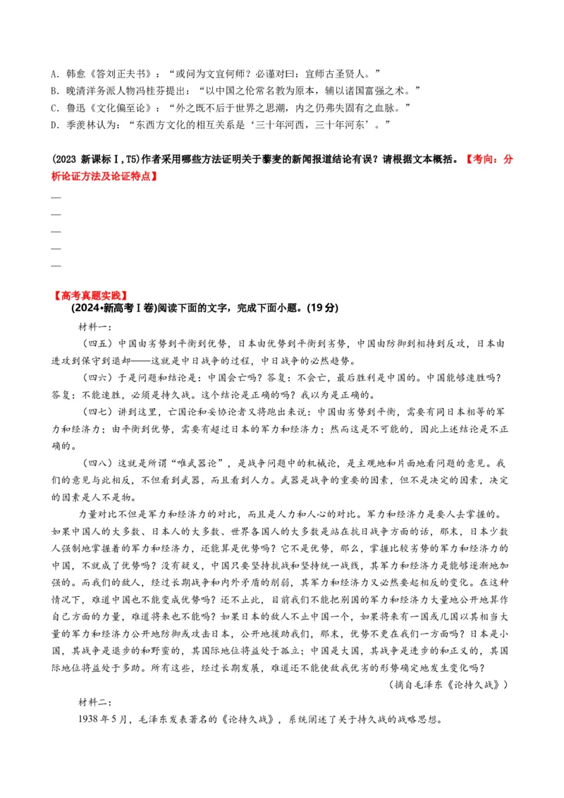 第03讲论点与论据的关系（讲义）原卷版_01高考语文_52025年新高考资料_一轮复习_2025年高考语文一轮复习讲练测_信息类文本阅读