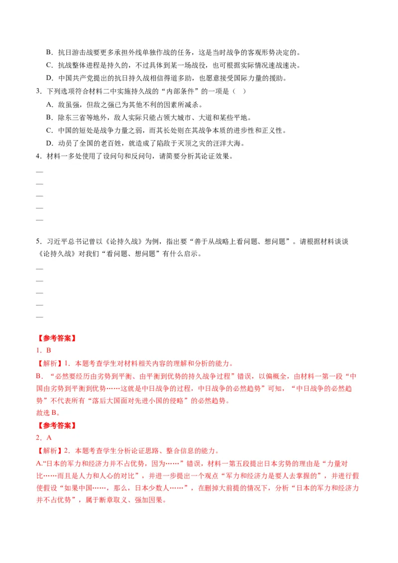 第03讲论点与论据的关系（讲义）原卷版_01高考语文_52025年新高考资料_一轮复习_2025年高考语文一轮复习讲练测_信息类文本阅读