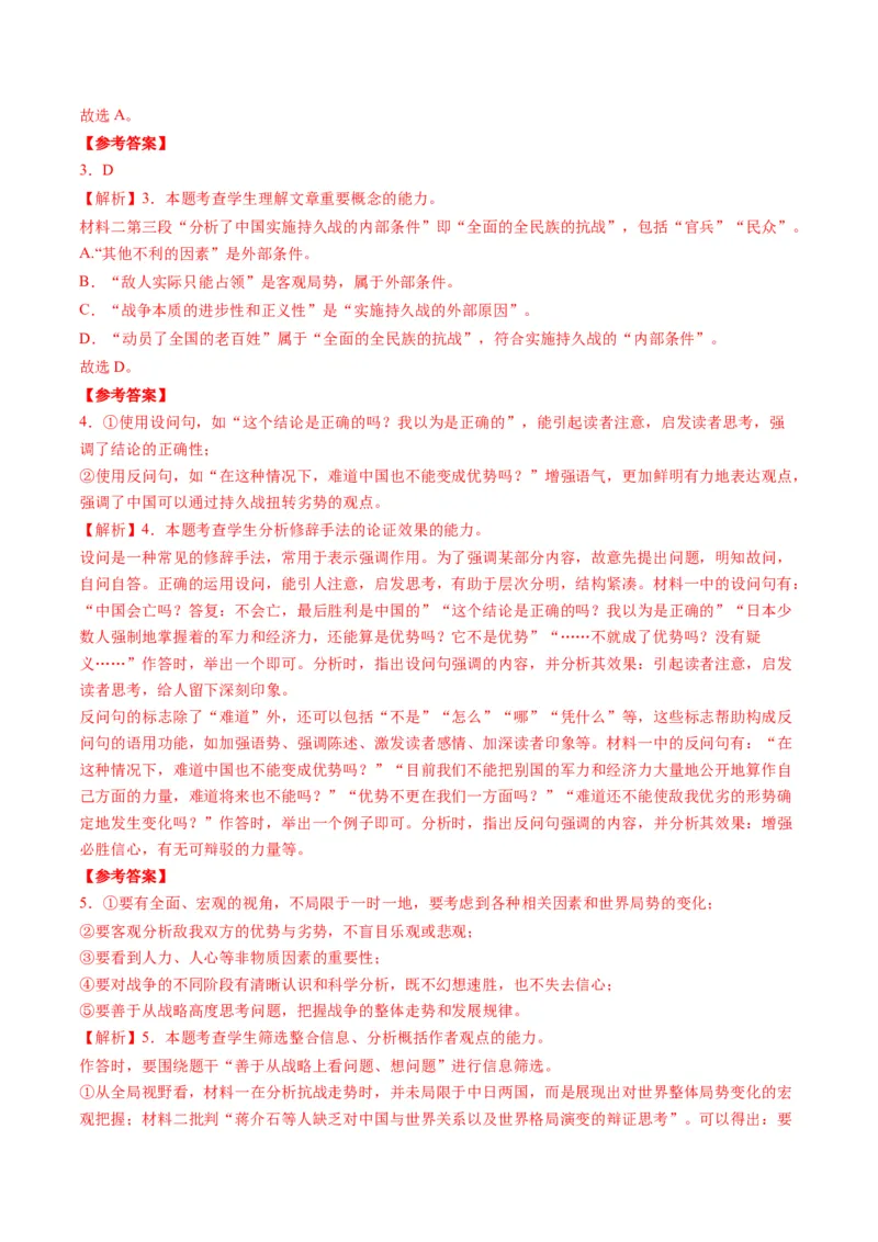 第03讲论点与论据的关系（讲义）原卷版_01高考语文_52025年新高考资料_一轮复习_2025年高考语文一轮复习讲练测_信息类文本阅读