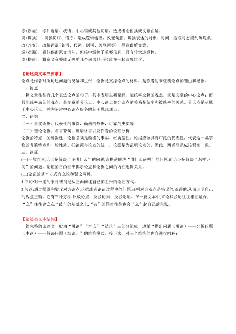 第03讲论点与论据的关系（讲义）原卷版_01高考语文_52025年新高考资料_一轮复习_2025年高考语文一轮复习讲练测_信息类文本阅读