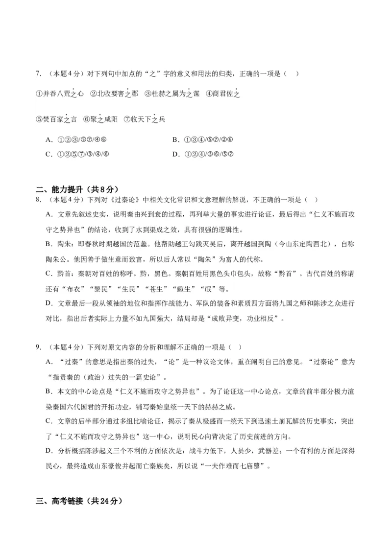 11《过秦论》（分层作业）（原卷版）_高语_高中语文_选择性必修中册_分层作业