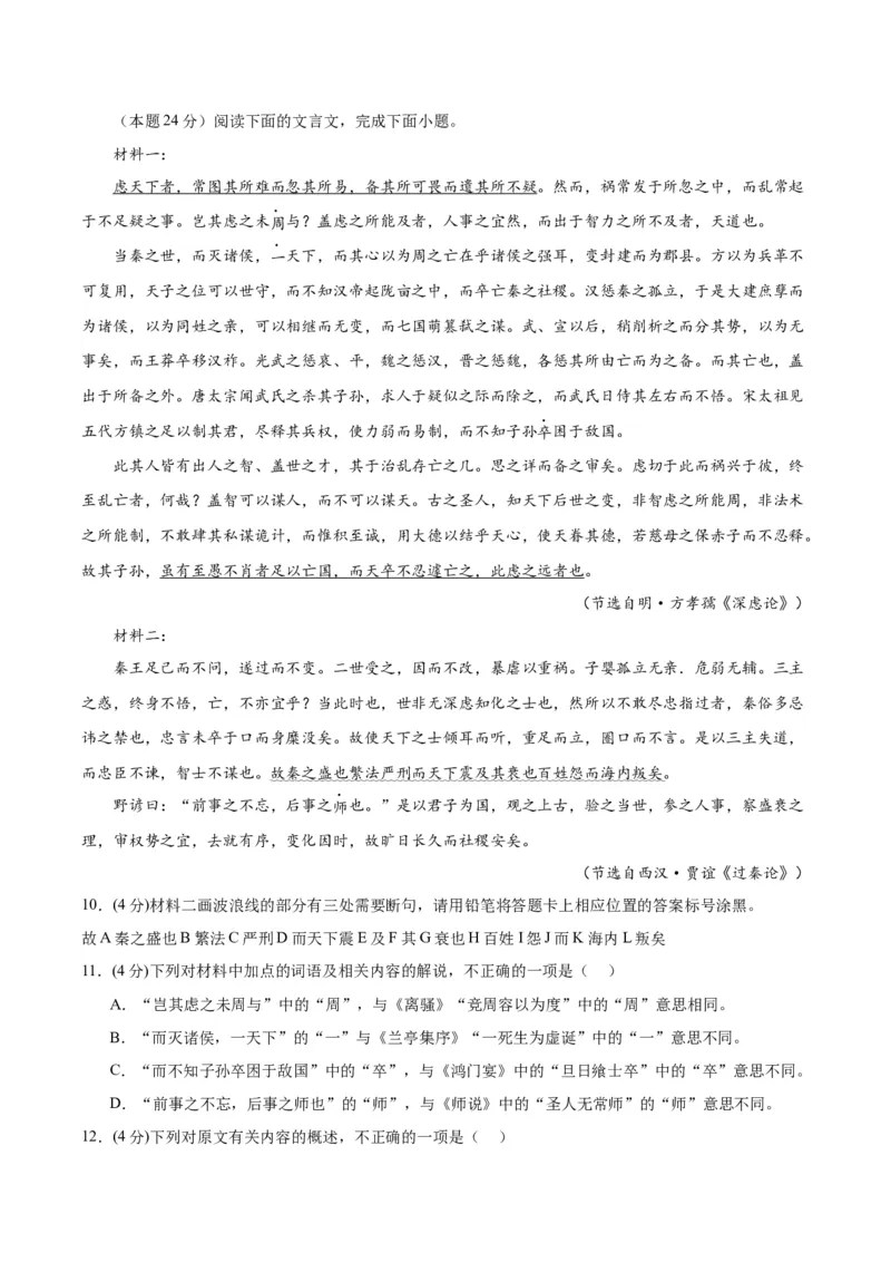 11《过秦论》（分层作业）（原卷版）_高语_高中语文_选择性必修中册_分层作业