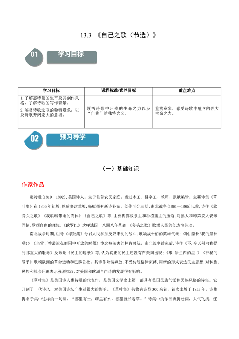 13.3《自己之歌（节选）》-高二语文同步（统编版选择性必修中册）（学生版）_高语_高中语文_选择性必修中册_同步讲义