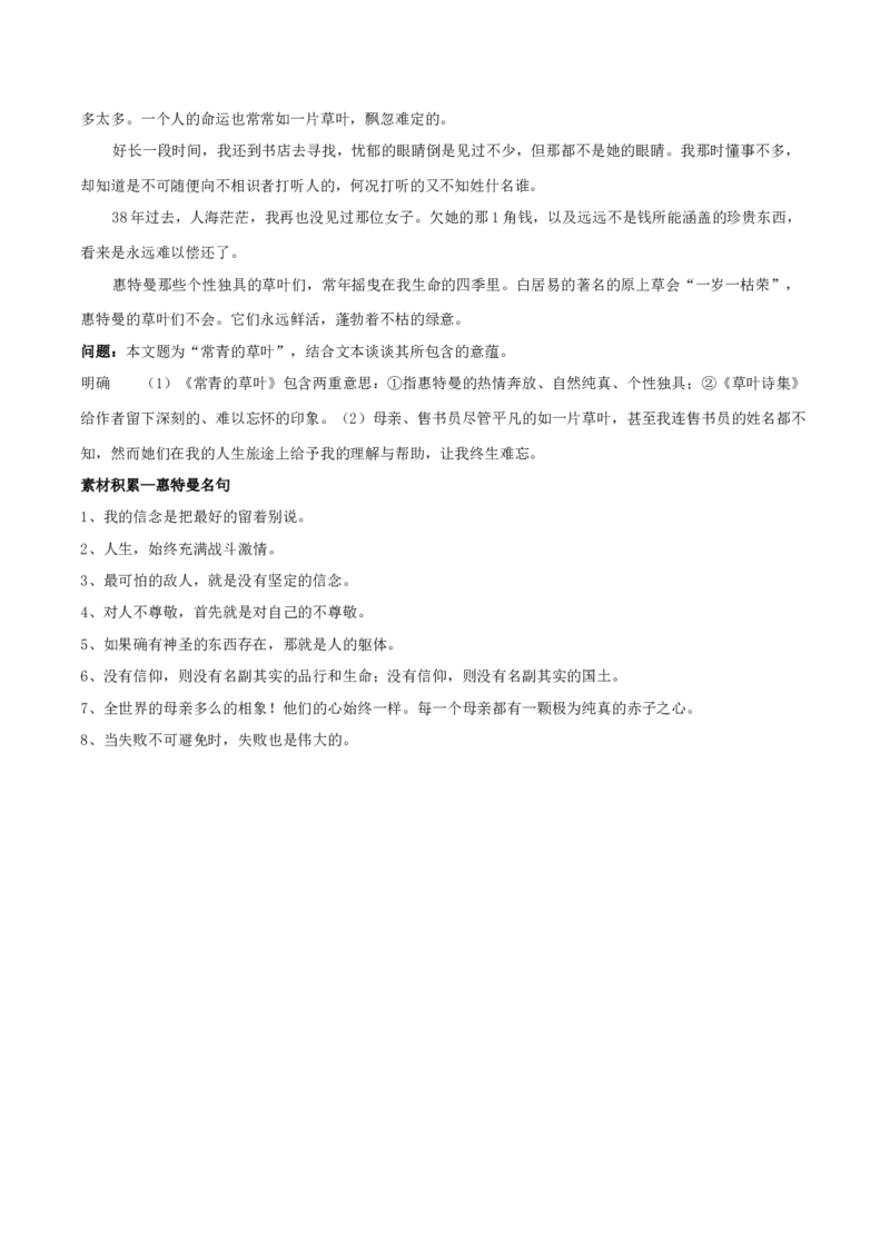 13.3《自己之歌（节选）》-高二语文同步（统编版选择性必修中册）（学生版）_高语_高中语文_选择性必修中册_同步讲义