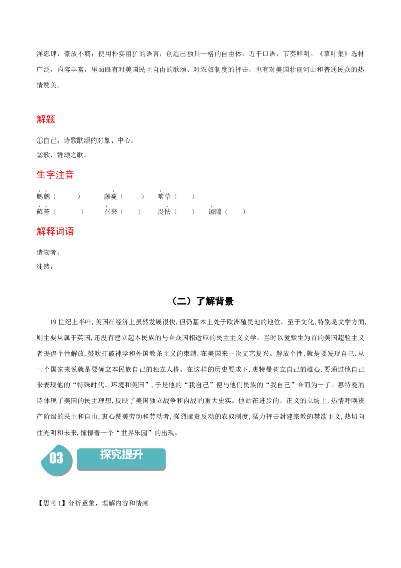 13.3《自己之歌（节选）》-高二语文同步（统编版选择性必修中册）（学生版）_高语_高中语文_选择性必修中册_同步讲义